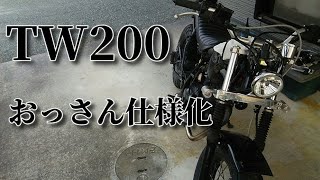 19年落ちのTW200♯13「見た目の仕様変更。ハンドル交換編」