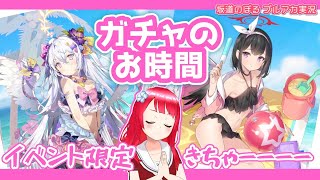 【ブルーアーカイブ】#番外編 水着ピックアップ引いてみせる…！【坂道のぼる ブルアカ実況】