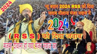 Maulana Manzar Nawaz taqreer 2024 | Program By Jiyagachhi Uttar Dinajpur West Bengal