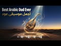 Arabic Oud Music for Deep Sleep | Desert Night Ambience | Fall Asleep Fast – 1 Hour