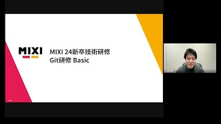 Git 研修 Basic【MIXI 24新卒技術研修】