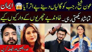 Aon Sheikh Ka Naya Khulasa 😱 | Eman Ka Bayan Bhi Samne Agaya | Asal Kahani Kya Hai?