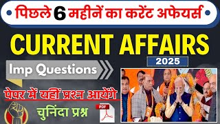 पिछले 6 महीनों का सम्पूर्ण करेंट अफेयर्स 2025 / Last 6 Months Current Affairs 2025, Target Selection