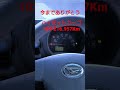 10年216.957km乗ったハイゼットカーゴとお別れ！ 過走行