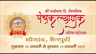 DAY 2 श्री पार्श्वनाथ दिगम्बर जिनबिम्ब पंचकल्याणक प्रतिष्ठा महामहोत्सव || भोगांव (मैनपुरी)