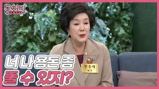 [선공개] 배우 원종례, 며느리의 반응이 궁금해서 떠봤던 사연?! ＂너 나 용돈 좀 줄 수 있지?＂ MBN 240406 방송