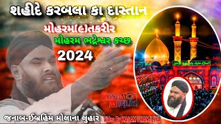 કચ્છી તકરીર મોહરમ ૨૦૨૪ || Sahidhe Karbala || Kutchi Takrir Mohram 2024 || Ibrahim Molana ||