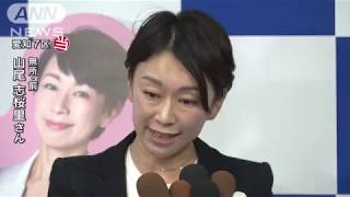 愛知7区で山尾志桜里氏（無・前）が当選(17/10/23)