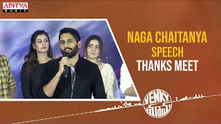 Naga Chaitanya Speech @ Venky Mama Thanks Meet | Venkatesh | Naga Chaitanya | Bobby