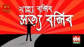 Jaha Bolibo Shotto Bolibo New Episode 17 april 2017