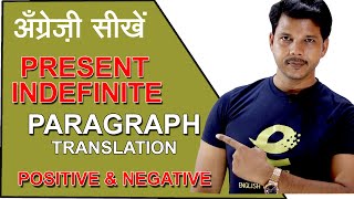 PRESENT INDEFINITE PARAGRAPH TRANSLATION || POSITIVE \u0026 NEGATIVE