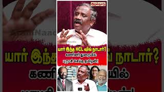 HCL ஷிவ் நாடாரின் கதை! கணினி துறையில் புரட்சி செய்த தமிழன்...