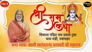 LIVE🔴Day-4 Ram Katha By Swami SwatantraNand Ji At Shivalya Pandit Jay Dyal Mandir, Nawasehar 4-2-25