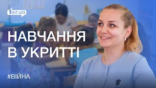 Історія відкриття дитячого центру в укритті | 1kr.ua