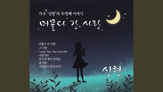 보고싶은 사람 (2017 Ver.)