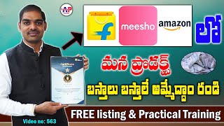 ఫ్రీ గా Flipkart, Meesho, Amazonలో అమ్మేద్దాం రండి -కంప్లీట్ ఆన్లైన్ సెల్లర్ ట్రైనింగ్#amazonsellers