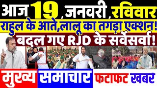 DELHI  ELECTION 2025: राहुल के आते ही लालू का तगड़ा एक्शन! modi news, tejashwi yadav ,rahul gandhi