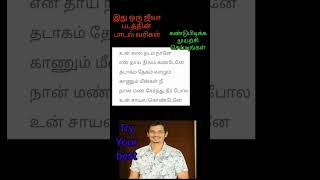 Tamil actor jeeva song lyrics try your best