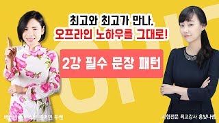 [베트남어 자격증] 베트남어 OPI \u0026 OPIc 시험 2강