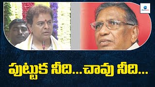 Minister KTR Speech On Prof Jayashankar | BRS | Telangana | పుట్టుక నీది చావు నీది | ZEE Telugu News