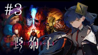 【野狗子: Slitterhead】SIREN大好き都市伝説、外山D新作をプレイ Part.3【Vtuber/承崎宵乃】