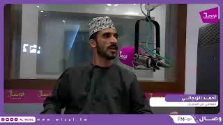 وصال دوت أف أم | أحمد الزدجالي - متعافي من الإدمان