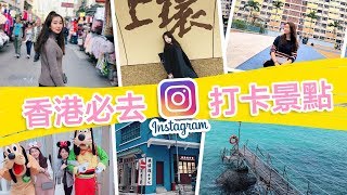 香港自由行│網美必去IG打卡景點推薦│ADYRAIN