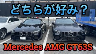 どっちが好き？AMG GT63S！たまたま2台あったので、マットブラックと黒比較！