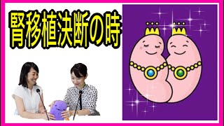 【腎移植】IgA腎症から腎不全となり移植を選んだ私たち、ドナーとレシピエントの決断