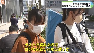 駅前6車線を減少しピザやカレーの日替わりキッチンカー