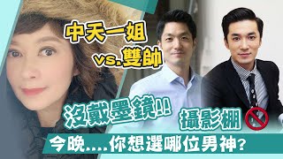 【盧秀芳中天辣晚報】20200112 政壇帥哥 蔣萬安 vs. 政論一哥 王又正 雙帥駕到中天晚報論兩蔣