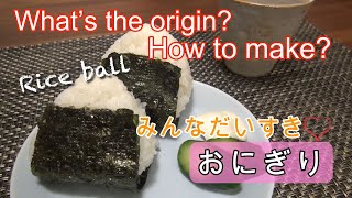 Let`s learn Japanese culture in Japanese！(食文化#1 おにぎり)