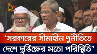 ‘সরকারের সীমাহীন দুর্নীতিতে দেশে দুর্ভিক্ষের মতো পরিস্থিতি’ | BNP | Fakhrul | Nagorik TV