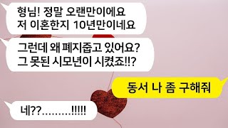 이혼 후 새 남편과 호텔의 연말 행사에 가는 중, 폐지를 주워 모으는 노숙자 손윗동서를 만났어요. 못된 전 시어머니에게 참교육을 시킵니다!!!!!