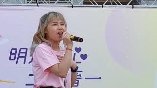 2022明道大學校慶開幕表演-謝EE-原創單曲-流行音樂演藝學程-數位設計學系-明道大學 MDU Pop Music and Performing Arts