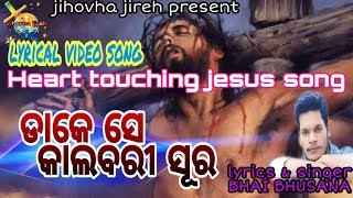 Dake se kalbari ro suro/singer-bhusana khasla/lyrical jesus video song/heart touching christian song