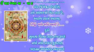 નવપદ ની આરાધના - ઉપાધ્યાય પદ