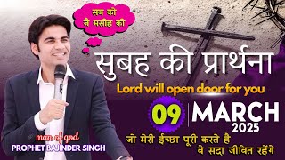 MORNING PRAYER परमेश्वरआप के काम में आप को आशीष देगा आप के बंद काम चालू होंगे Prophet Bajinder Singh