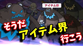 [ゆっくり実況]新規にすすめるアイテム界！お手頃強化で沼ぽちゃ確定[魔界戦記ディスガイアRPG]