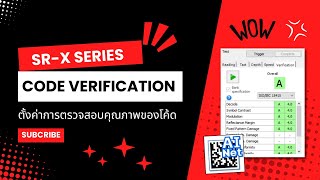 007_SR X-Code Verification - ตั้งค่าการตรวจสอบคุณภาพของโค้ด