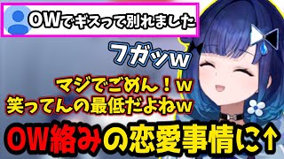 リスナーのOW恋愛事情に思わず吹き出してしまう紡木こかげ【紡木こかげ / ぶいすぽ / 切り抜き】