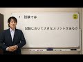 国家試験編【複素数モードを使う？使わない？】土地家屋調査士試験受験