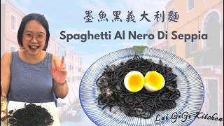 墨魚黑義大利麵 Squid Ink Pasta Recipe!! 為什麼那麼黑~~~?!?! 嚇死人的威尼斯必嚐美食| LaiGigiKitchen 賴GG廚房 (Eng Sub)