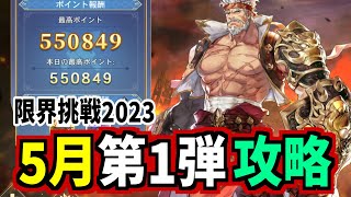 【オリアカ】お爺ちゃんを介護せよ！限界挑戦5月第1弾攻略！【オリエント・アルカディア】