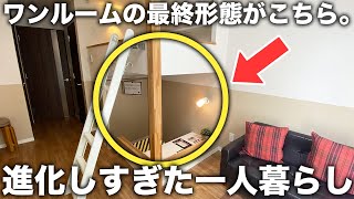 【新時代の間取り】進化しすぎたワンルーム!?半地下\u0026ロフトの部屋が快適すぎる件