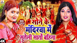 Live : असली पारंपरिक देवी पचरा गीत || सोने के मदिरवा में सुते सितली मईया | Sujata Sangam Devigeet