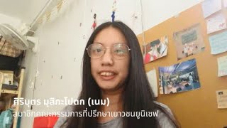 สังคมที่เยาวชนคนพิการฝันถึงเป็นแบบไหน?