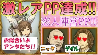 【人狼ジャッジメント】キューピットの恋PP!?首の皮１枚つないで激レアPPを決める!!