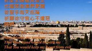 【雅比斯之歌】 Song of Jabez - Paul Baloche 粵譯詩歌