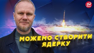 Іранські РАКЕТИ долетять в Європу? ДРОН-бомбардувальник ЗСУ знищить НПЗ РФ. ЯДЕРКА — гарант БЕЗПЕКИ!